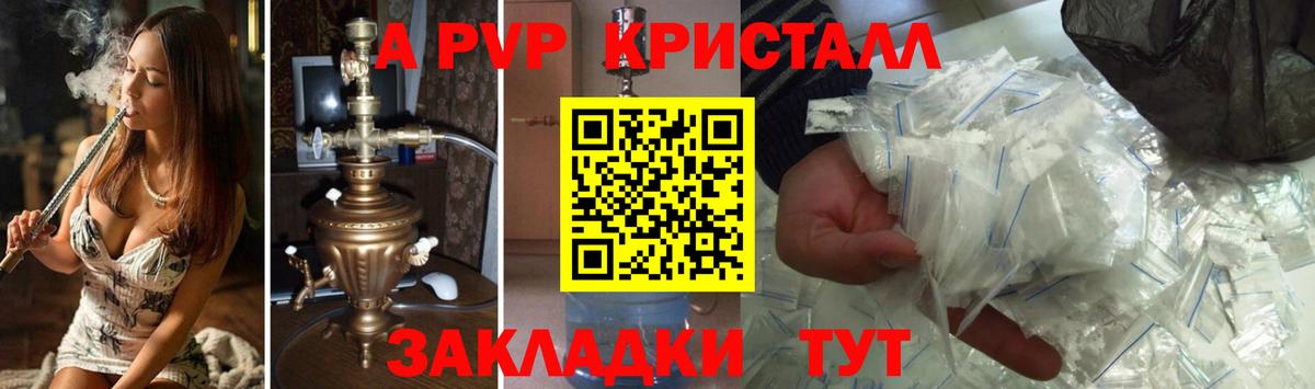 Альфа ПВП Crystall Котовск