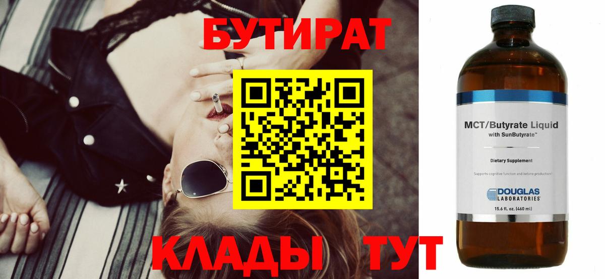 Котовск  Бутират жидкий экстази  Вход с VPN 