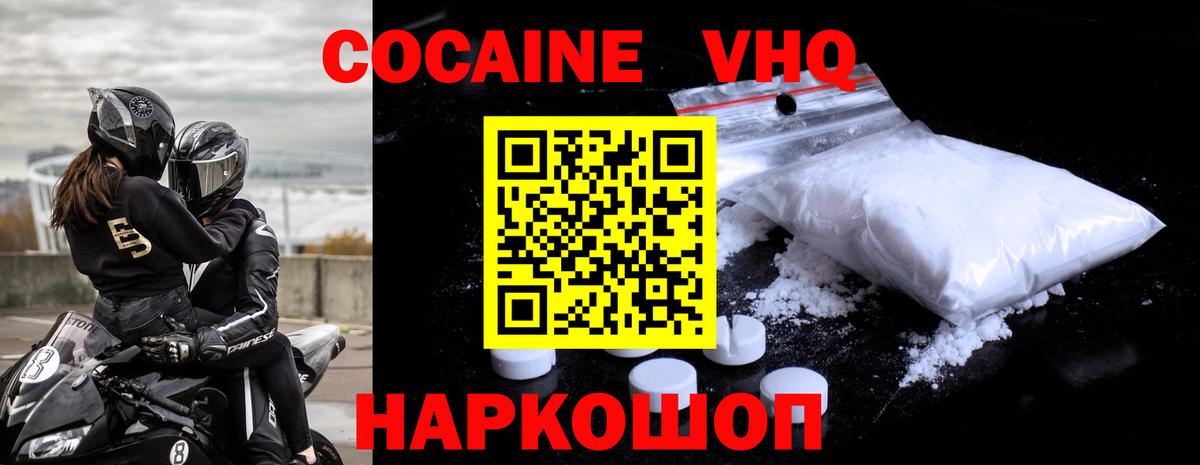 Котовск  Cocaine VHQ  КОКАИН VHQ  Вход с VPN 