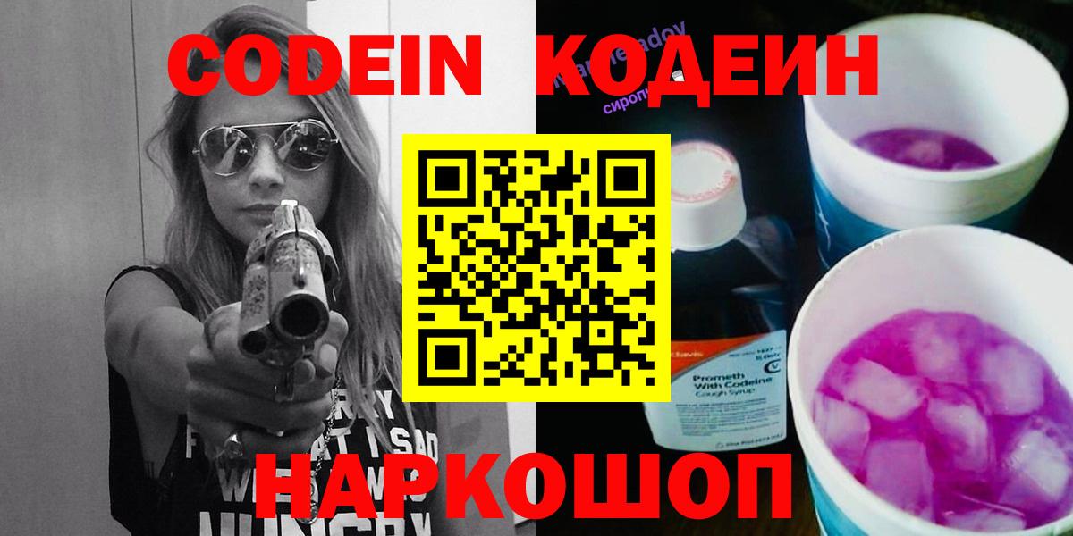 Codein Purple Drank Котовск