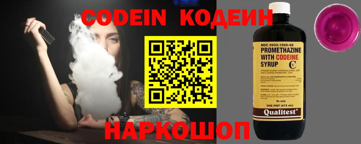 Котовск  Кодеин Purple Drank  Вход с VPN  Codein Purple Drank 