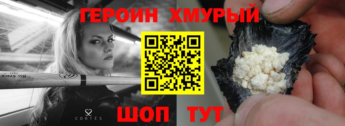 Героин белый Котовск