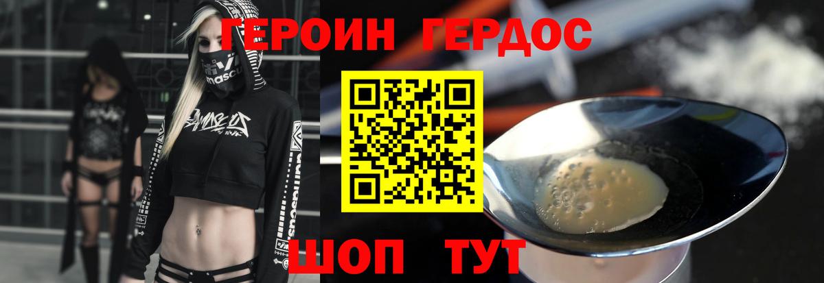 Котовск  Героин  Вход с VPN  Героин Heroin 