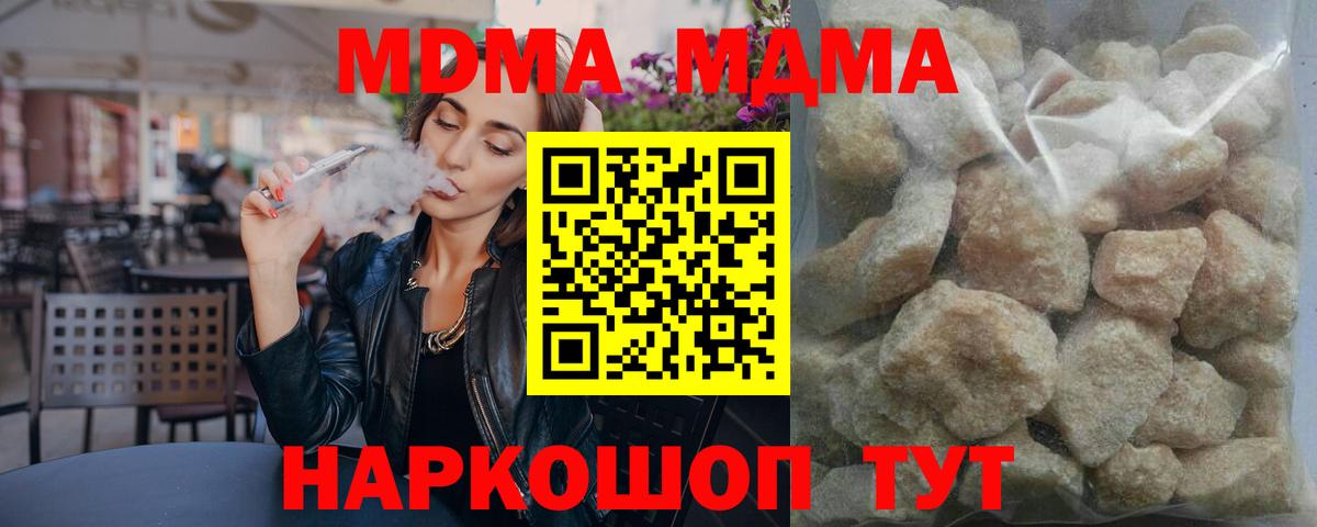 МДМА кристаллы  Вход с VPN  Котовск 