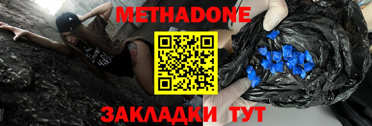 Метадон белоснежный  blacksprut зеркало  Метадон methadone  Котовск  Вход с VPN 